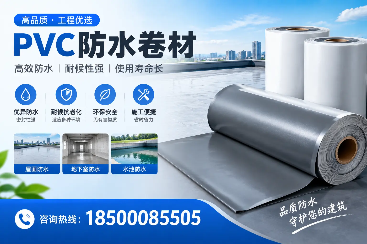 保亭购买pvc防水卷材时需要注意的五大要点